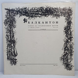 П. Владигеров – Симфония № 1, ОП. 33 LP 12" (Прайс 49961)