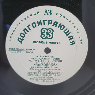 Ф. И. Шаляпин – Концерт Федора Шаляпина LP 12" (Прайс 49949)