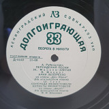 Ф. И. Шаляпин – Концерт Федора Шаляпина LP 12" (Прайс 49949)