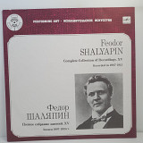 Федор Шаляпин – Complete Collection of Recordings. XV... LP 12" (Прайс 49948)