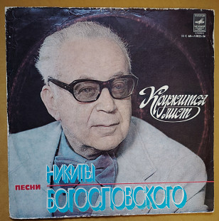Кружится лист. Песни Н. Богословского