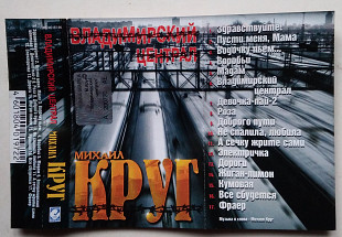 Михаил Круг - Владимирский Централ. Лучшие Песни