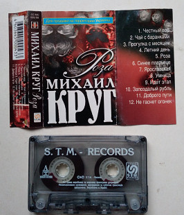 Михаил Круг - Роза