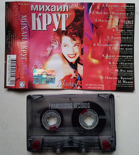Михаил Круг - Мадам