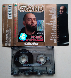 Михаил Шуфутинский - Grand Collection. Часть 2
