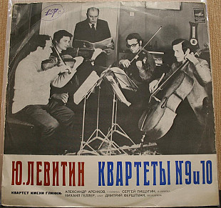 Ю. Левитин -- Квартеты № 9 и 10 (Квартет им. Глинки)