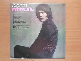 Виниловая пластинка LP Рафаэль – Поет Рафаэль (I) (НОВАЯ)