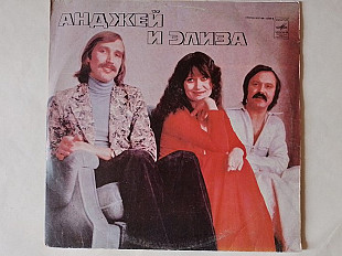 Анджей и Элиза Разделяя мир на двоих
