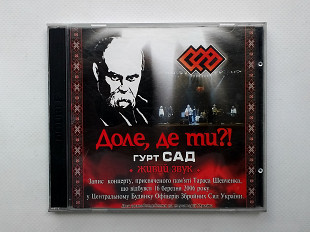 Rock Гурт "Сад" - Доле, де ти? (Подвійний 2 CD Original Фірмовий) Український Рок Рарітет Буклет
