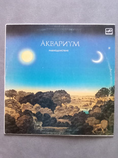 Аквариум - Равноденствие