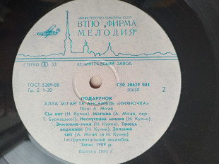 Алла Мігай та ансамбль Кияночка Подарунок