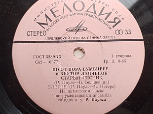 Нора Бумбиере и Виктор Лапченок