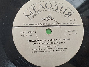 Танцевальная музыка В.Блока