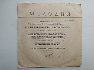 Приложение к книге Мальчевского.Головановой.Пукинского Птицы перед микрофоном и фотоаппаратом