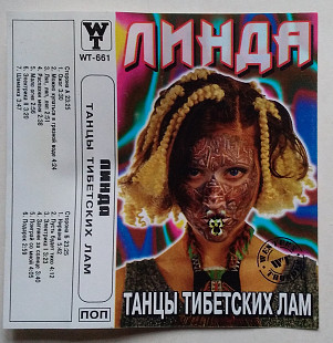 Линда – Танцы Тибетских Лам