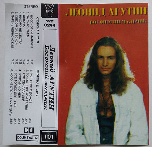Леонид Агутин – Босоногий Мальчик
