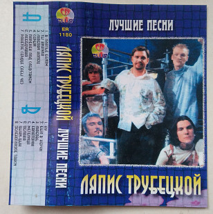 Ляпис Трубецкой – Лучшие Песни