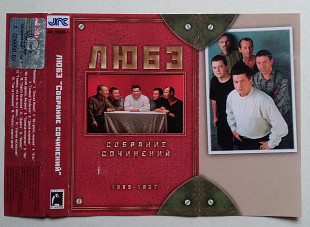 Любэ - Собрание сочинений том 1 1989-1997