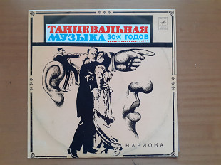 Виниловая пластинка LP Оркестр П|У Джеральдо – Кариока. Танцевальная Музыка 30-х Годов (НОВАЯ)
