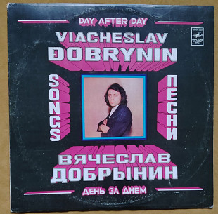 День за днем. Песни В. Добрынина