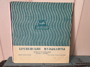 Бременские музыканты