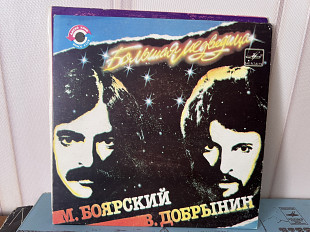 Михаил Боярский - Большая Медведица