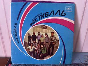 Ансамбль Фестиваль - Листья жгут