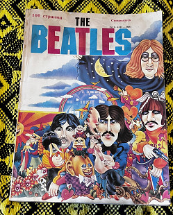 Журнал The Beatles Студенческий меридиан (Спецвипуск, 1991 рік)