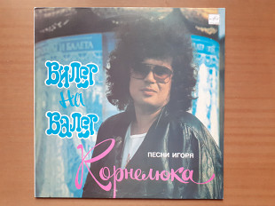 Виниловая пластинка LP Игорь Корнелюк – Билет На Балет (НОВАЯ)
