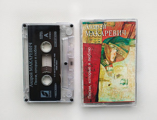 Андрей Макаревич – Песни, Которые Я Люблю (Фирменная Sintez Records – SRMC 00041 официальный релиз)