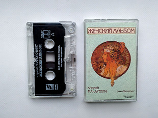 Андрей Макаревич / Группа Папоротник – Женский Альбом (Фирменная Sintez Records офиц. издание)