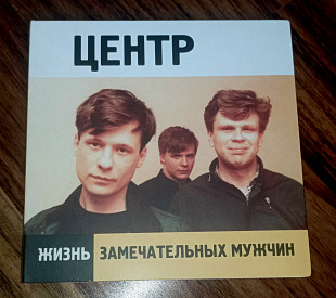 Центр -Жизнь замечательных людей-1986