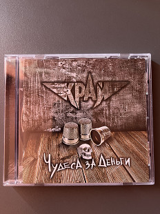 Край - Чудеса За Деньги