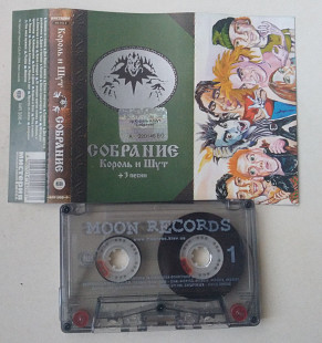 Король И Шут - Собрание
