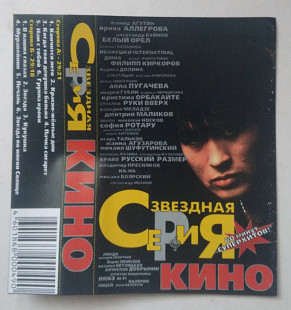 Кино – Звездная Серия