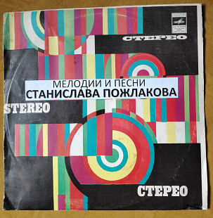 Песни Станислава Пожлакова. С60 07193