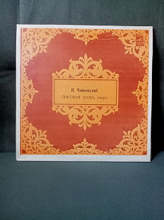 П. Чайковский " Пиковая Дама "