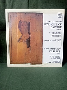 С. Рахманинов " Вненощное бдение "