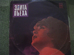 Эдита Пьеха