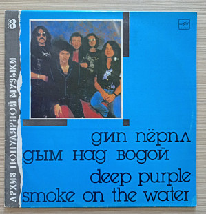 Deep purple, АПМ 8, Smoke in the water