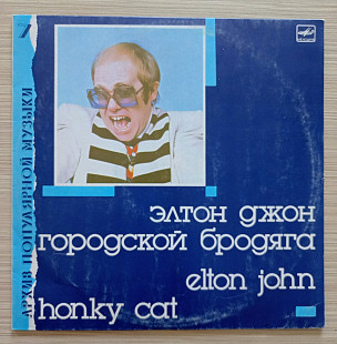 Elton John, АПМ 7, Городской бродяга