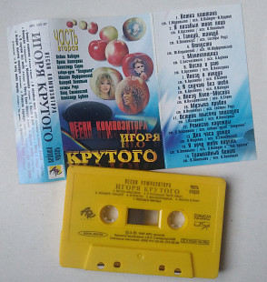 Игорь Крутой – Песни Композитора Игоря Крутого, Часть Вторая 2