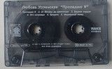 Любовь Успенская – Пропадаю Я
