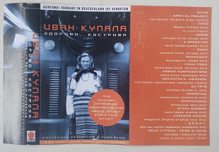 Иван Купала – Здорово, Кострома