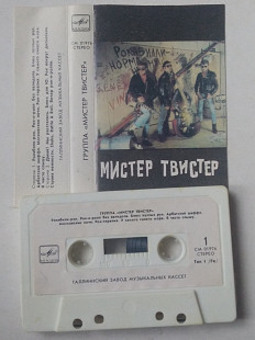 Мистер Твистер - Мистер Твистер