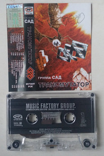 Группа САД ‎– Трансмутатор