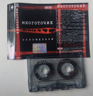 Многоточие – Неномерной