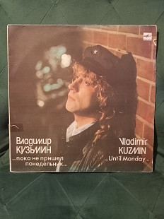 Владимир Кузьмин ''Пока Не Пришел Понедельник''