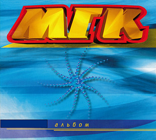 МГК – Альбом ( Sweden ) Digipak