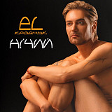 El Кравчук – Нічий (Vinyl, LP, Album, Reissue, Black with Orange Colour)